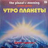 Ариэль – Утро Планеты