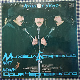 Михаил Боярский – Лунное Кино