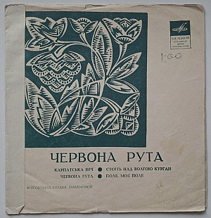 V.A. Корабелі / Н. Матвієнко / Хор Верьовки - Червона Рута - 1971. (ЕР). 7. Флексі. Rare.
