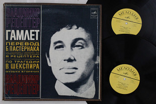 Коробка (2 пластинки) Шекспир ГАМЛЕТ / Владимир Рецептер, перевод Пастернак, музыка Горячих (Ех)