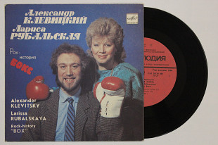 Пластинка Александр Клевицкий, Лариса Рубальская – РОК-ИСТОРИЯ БОКС Пламя, Тальков, Портной, Кукуруз