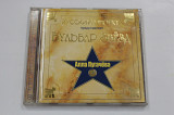 Cd музыкальный диск БУЛЬВАР ЗВЕЗД - Алла Пугачева / Малолеточка, Брошкина, Бессонница (2001)