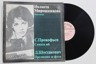 Пластинка Иоланта Мирошникова - С. Прокофьев СОНАТА № 6 * Д. Шостакович ‎ПРЕЛЮДИИ и ФУГИ (1980) Ех