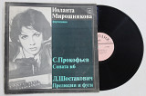 Пластинка Иоланта Мирошникова - С. Прокофьев СОНАТА № 6 * Д. Шостакович ‎ПРЕЛЮДИИ и ФУГИ (1980) Ех