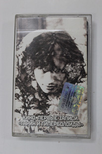 Студийная кассета Кино, Цой – ПЕРВЫЕ ЗАПИСИ - ''Гарин и Гиперболоиды'' (Moroz Records, Ukraine, 2002