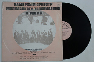 Пластинка Камерный оркестр молдавского ТВ и радио, Альфред Гершфельд - СТАМИЦ * НЯГА (1978) Ех