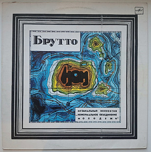 НОМ / Неформальное Обьединение Молодежи - Брутто - 1989. (LP). 12. Vinyl. Пластинка. Rare.