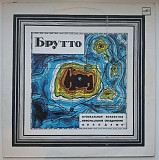 НОМ / Неформальное Обьединение Молодежи - Брутто - 1989. (LP). 12. Vinyl. Пластинка. Rare.