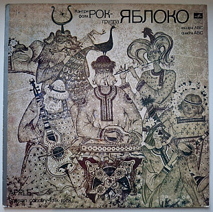 Яблоко / Марина Капуро - Наигрыш - 1980. (LP). 12. Vinyl. Пластинка. МОЗГ. Rare.
