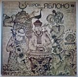 Яблоко / Марина Капуро - Наигрыш - 1980. (LP). 12. Vinyl. Пластинка. МОЗГ. Rare.