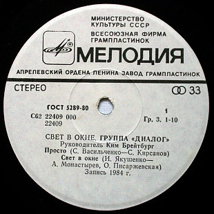 Диалог – Свет В Окне