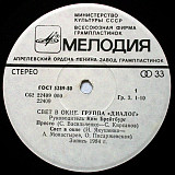 Диалог – Свет В Окне