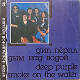 Deep Purple - Smoke On The Water