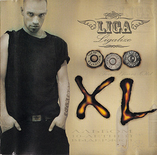 Лигалайз 2006 - XL (укр. ліцензія)
