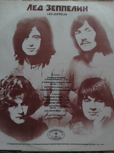 ЛЕД ЗЕППЕЛИН - 1991. LED ZEPPELIN. Оптом скидки до 38%!