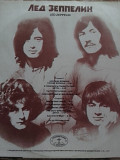 ЛЕД ЗЕППЕЛИН - 1991. LED ZEPPELIN. Оптом скидки до 38%!