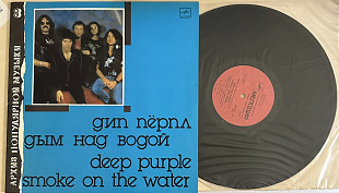 Deep Purple ‎– Дым Над Водой
