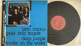 Deep Purple ‎– Дым Над Водой