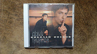 Лицензионный CD Николай Носков "Дышу тишиной"
