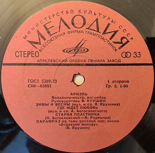 АРИЭЛЬ «Ариэль» ℗1975
