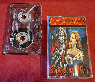 Король и Шут - Акустический Альбом - 1998. (MC). Касета. Ukraine. ТОВ Алегро. JRC.