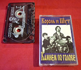 Король и Шут - Камнем По Голове - 1996. (MK). Касета. Cupidon Music
