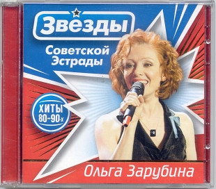 Ольга Зарубина. Звёзды советской эстрады. 2CD
