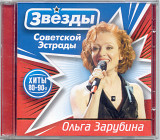 Ольга Зарубина. Звёзды советской эстрады. 2CD
