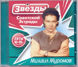 Михаил Муромов. Звёзды советской эстрады