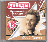 Юрий Гуляев. Звёзды советской эстрады