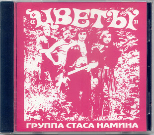 Цветы. Группа Стаса Намина. 1972-1979