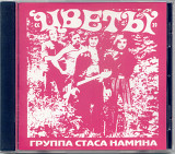 Цветы. Группа Стаса Намина. 1972-1979