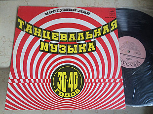 Цветущий Май - Танцевальная Музыка 30-х - 40-х Годов JAZZ LP