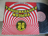 Цветущий Май - Танцевальная Музыка 30-х - 40-х Годов JAZZ LP