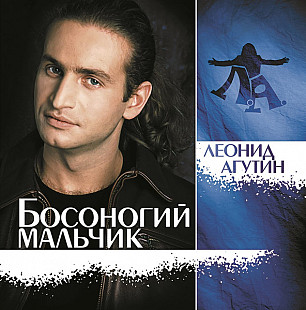 Леонид Агутин / Влад Сташевский