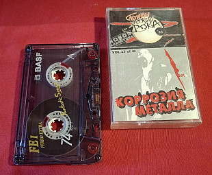 Коррозия Металла - Легенды Русского Рока. Новая Коллекция - 1988-97. (MK). Касета. Sound Records.