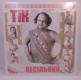 ТіК – Весільний LP 12" Ukraine