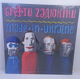 Брати Гадюкіни – Made In Ukraine LP 12" Ukraine