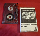 Гражданская Оборона / ГРОБ / Летов - Война. Часть II - 1989. (MK). Касета. Ukraine. Moon Records.