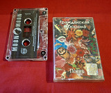 Гражданска Оборона / ГРОБ / Летов - Посев - 1989. (MK). Касета. Ukraine. Moon Records.