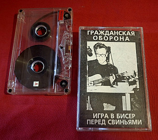 Гражданская Оборона / ГРОБ / Летов - Игра в Бисер Перед Свиньями - 1986. (MK). Касета. Ukraine. Moon