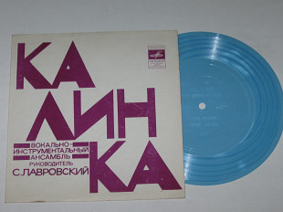 Пластинка Виа ''Калинка'' ГОРОД РАДОСТИ * Утро вечера мудреней * Гроза весенняя * Первая заветная (1