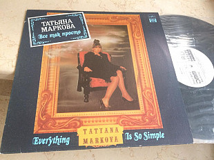 Татьяна Маркова ‎– Все Так Просто LP