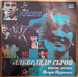 Александр Серов - Мадонна