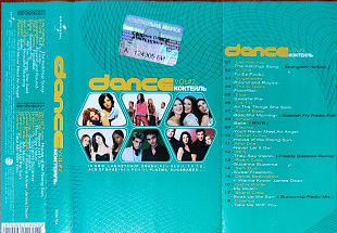 Dance Коктейль Vol#2