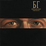 Boris Grebenshikov БГ – Radio Silence NM