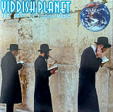 Various 2000 - Yiddish Planet (The Best Of Yiddish Music)