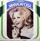 Тамара Миансарова ‎– Ой, Иване LP