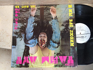 Тайм Аут ‎– Мы Вас Любим LP