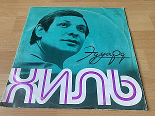 Эдуард Хиль 1975 original edition